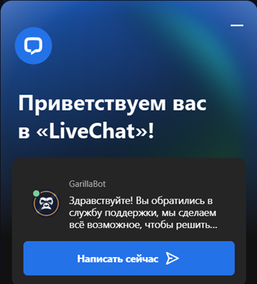 Служба поддержки Gorilla casino